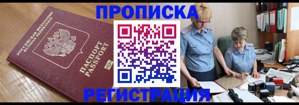прописка в Миньяре