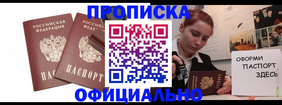 временная регистрация купить в Миньяре