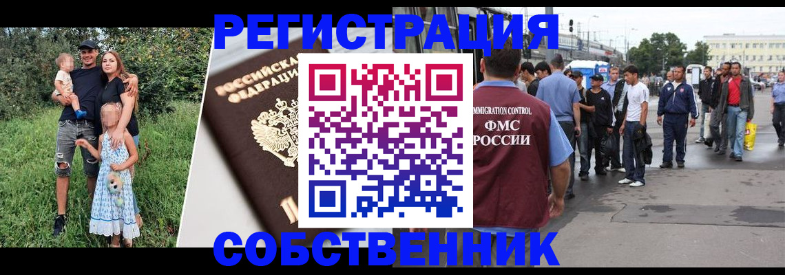 временная регистрация законно в Миньяре