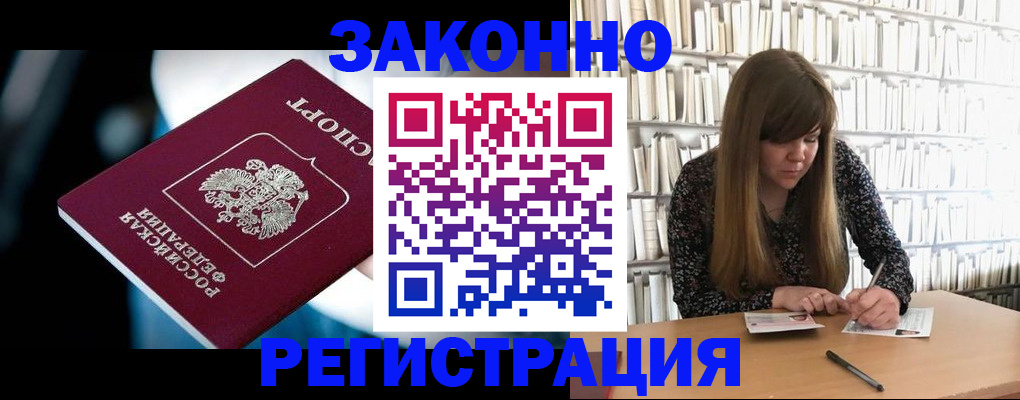 прописка для военкомата в Миньяре