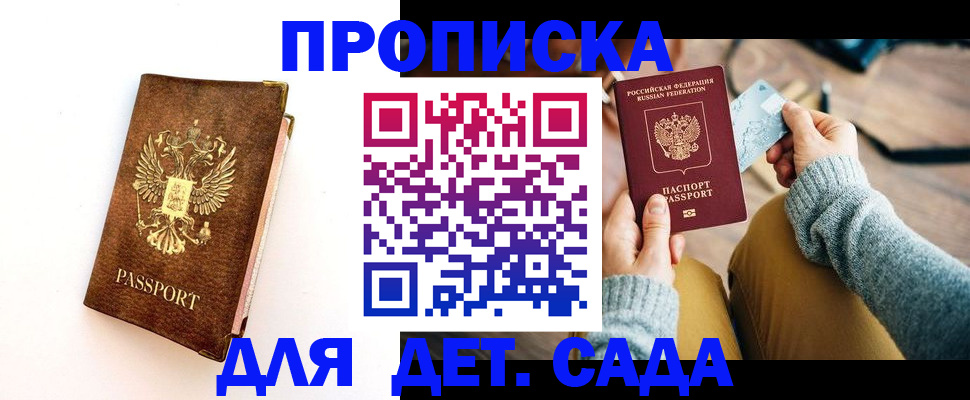прописка в квартире в Миньяре