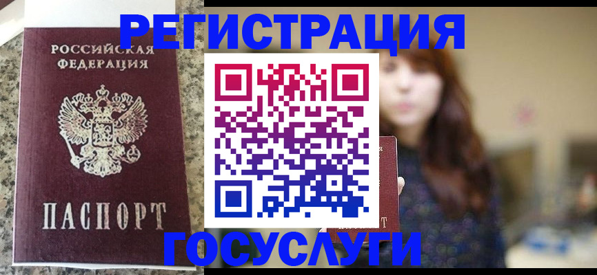 прописка для военкомата в Миньяре