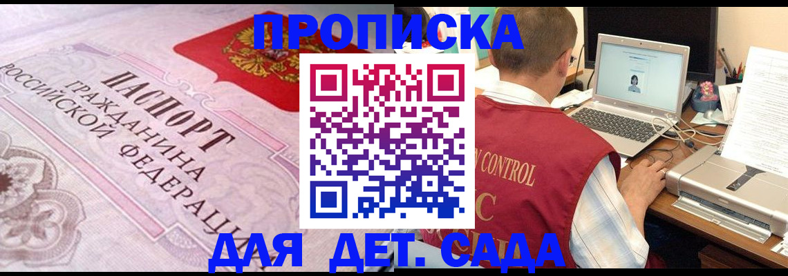 прописка в Миньяре