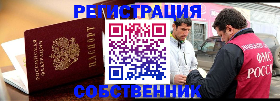 временная регистрация для школы в Миньяре