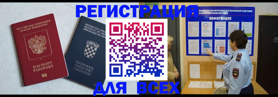 временная регистрация в квартире в Миньяре